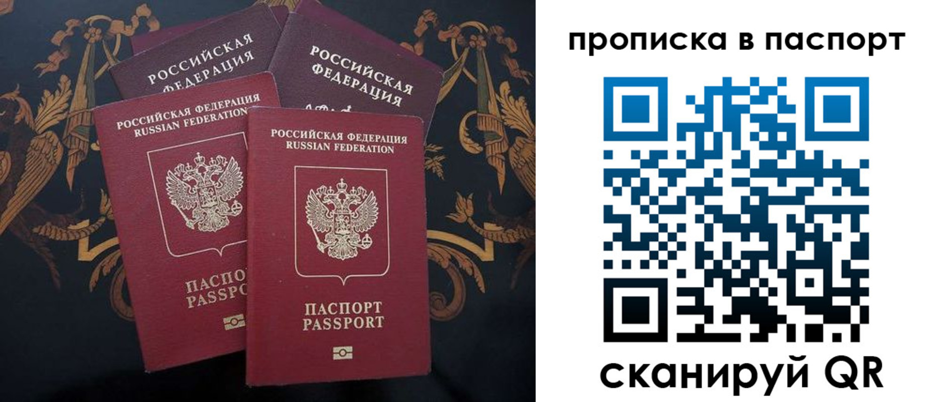 купить прописку в Гороховце