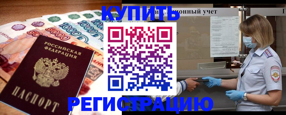 прописка для школы в Гороховце