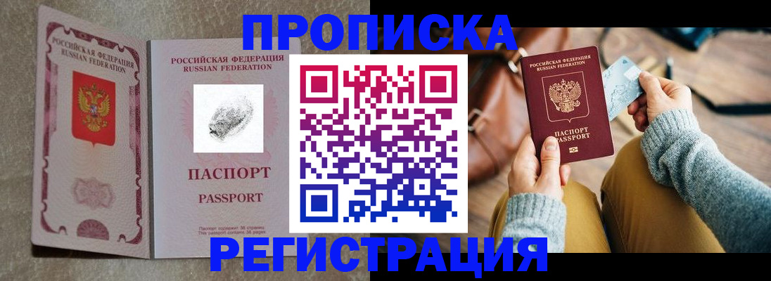 прописка поиск в Гороховце