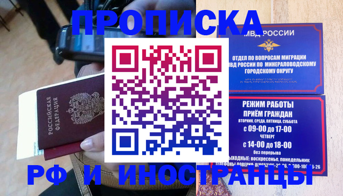 временная регистрация поиск в Гороховце