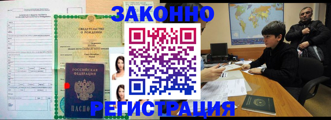 прописка ребенка в Гороховце